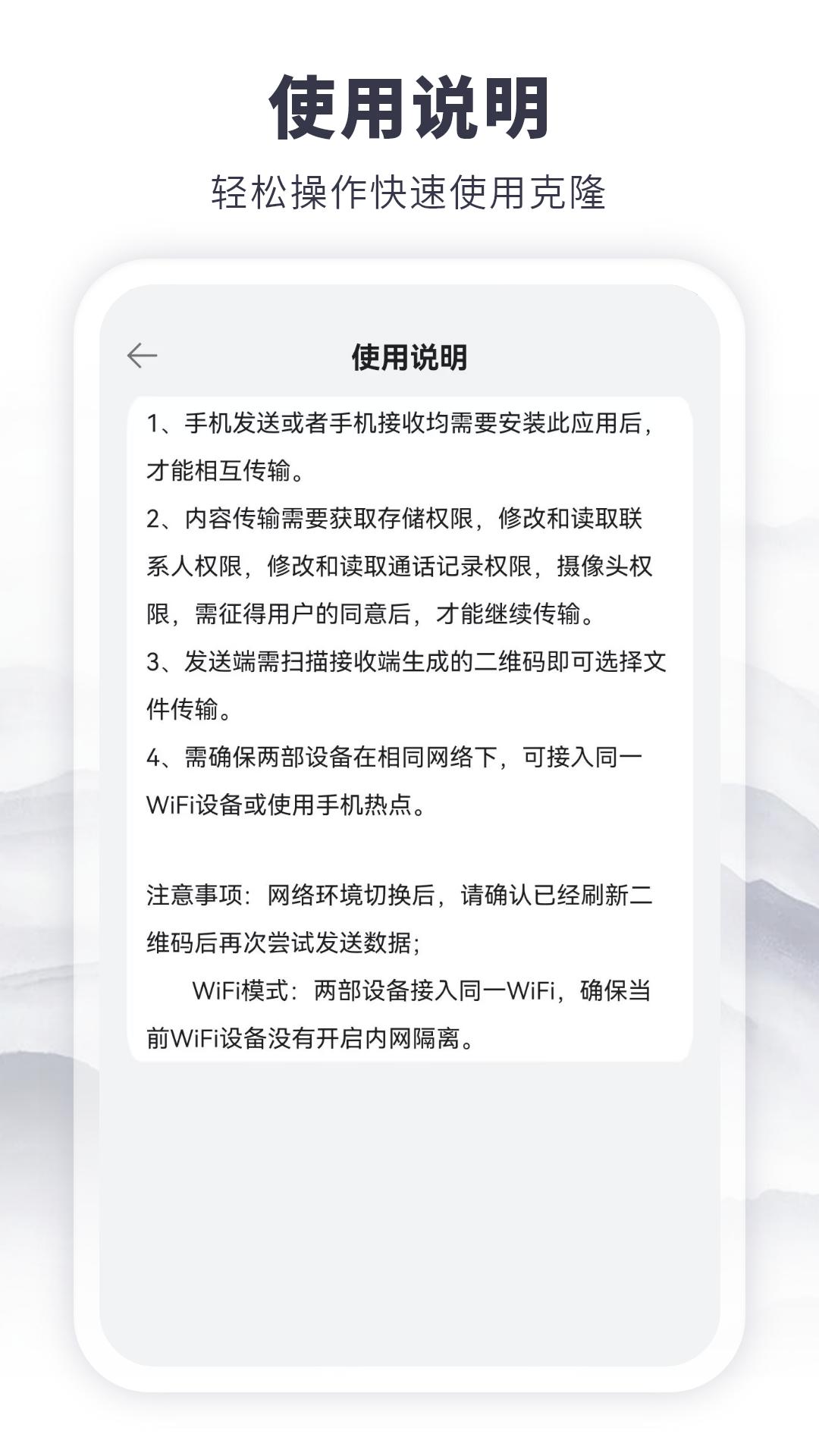 克隆传输换机下载介绍图