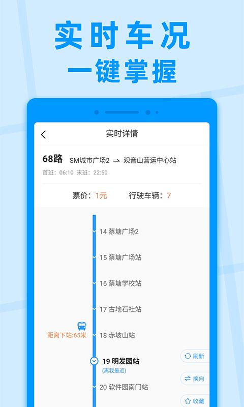 公交快报下载介绍图