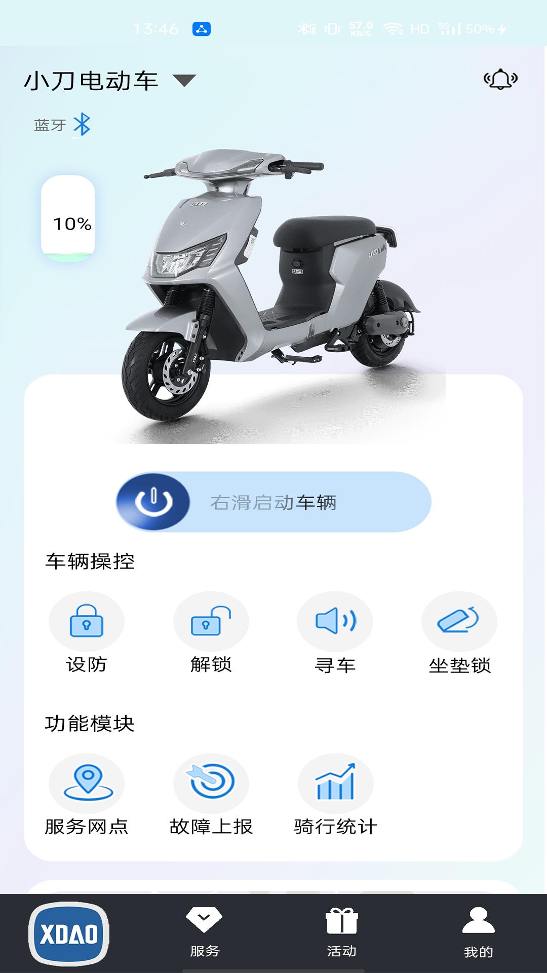 小刀智能出行 v3.1.1