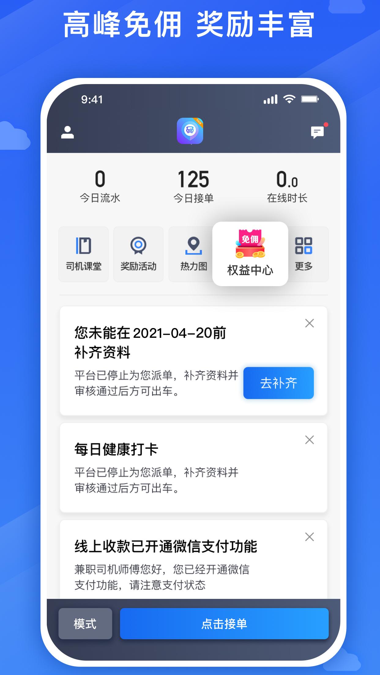 旅程司机 v5.5.3