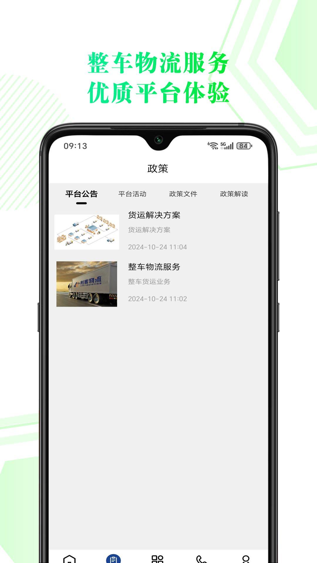 68卡运合作 v5.0.4