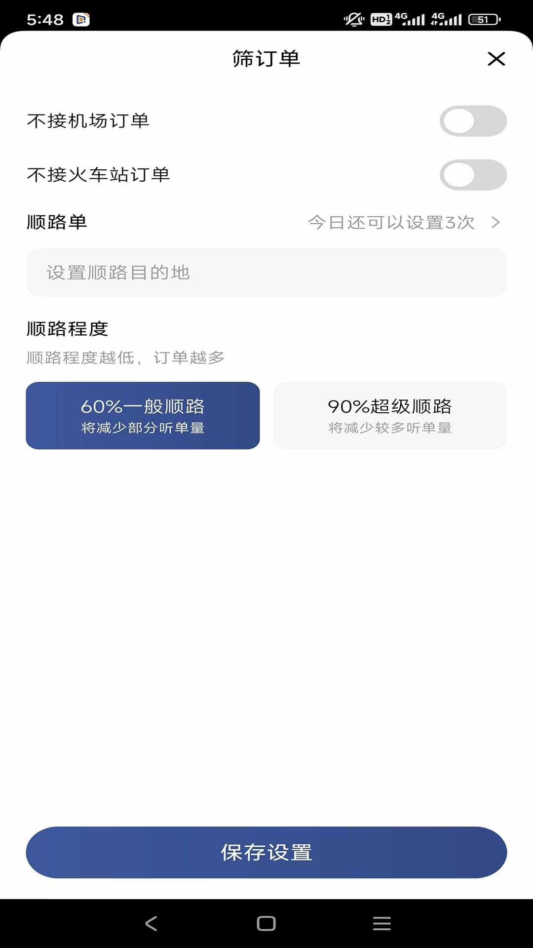 东潮出行极速版 v6.5.2
