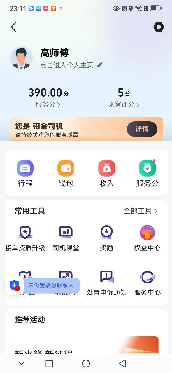 火箭出行车主端 v4.3.4