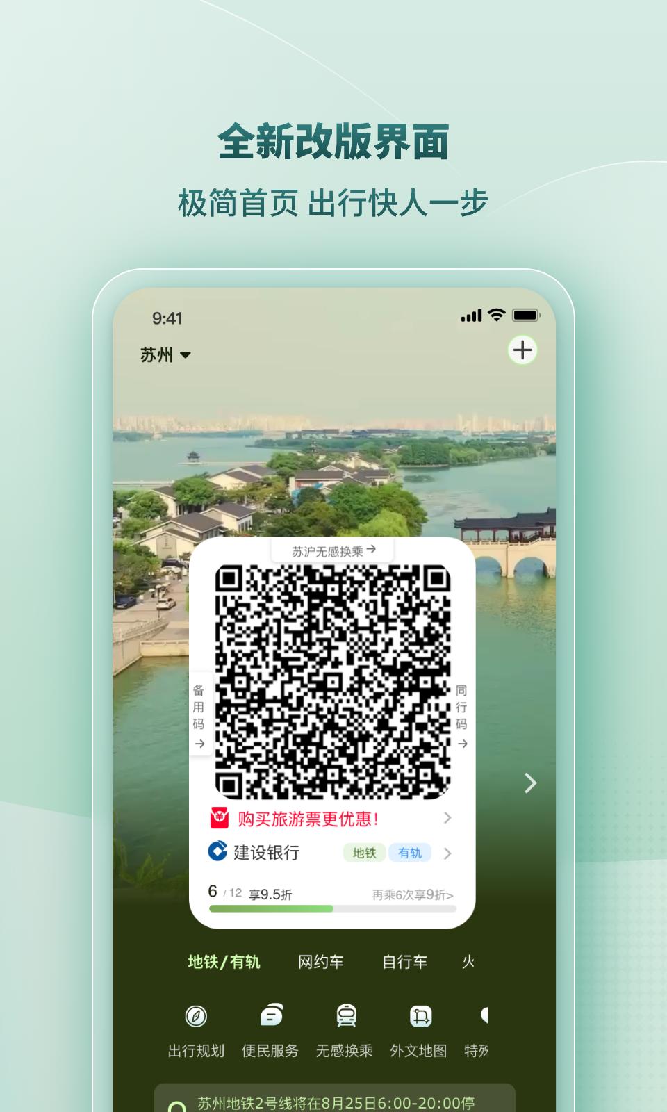 苏e行 v6.0.4