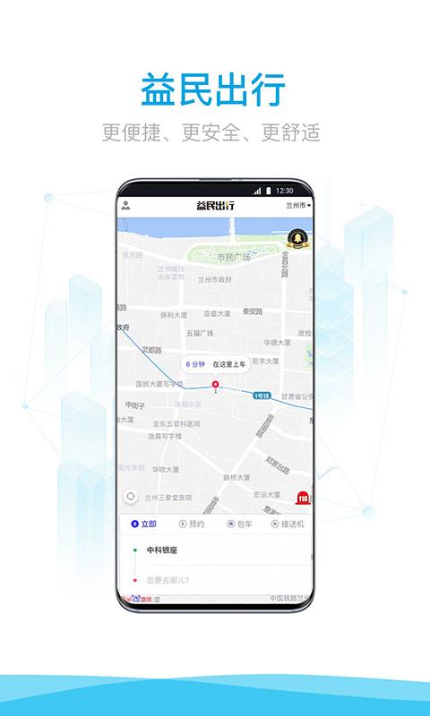益民出行 v5.5.1
