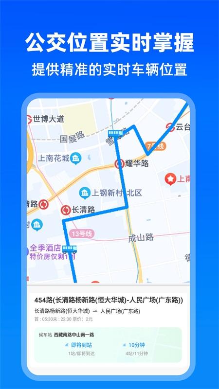 实时公交出行 v5.2.3
