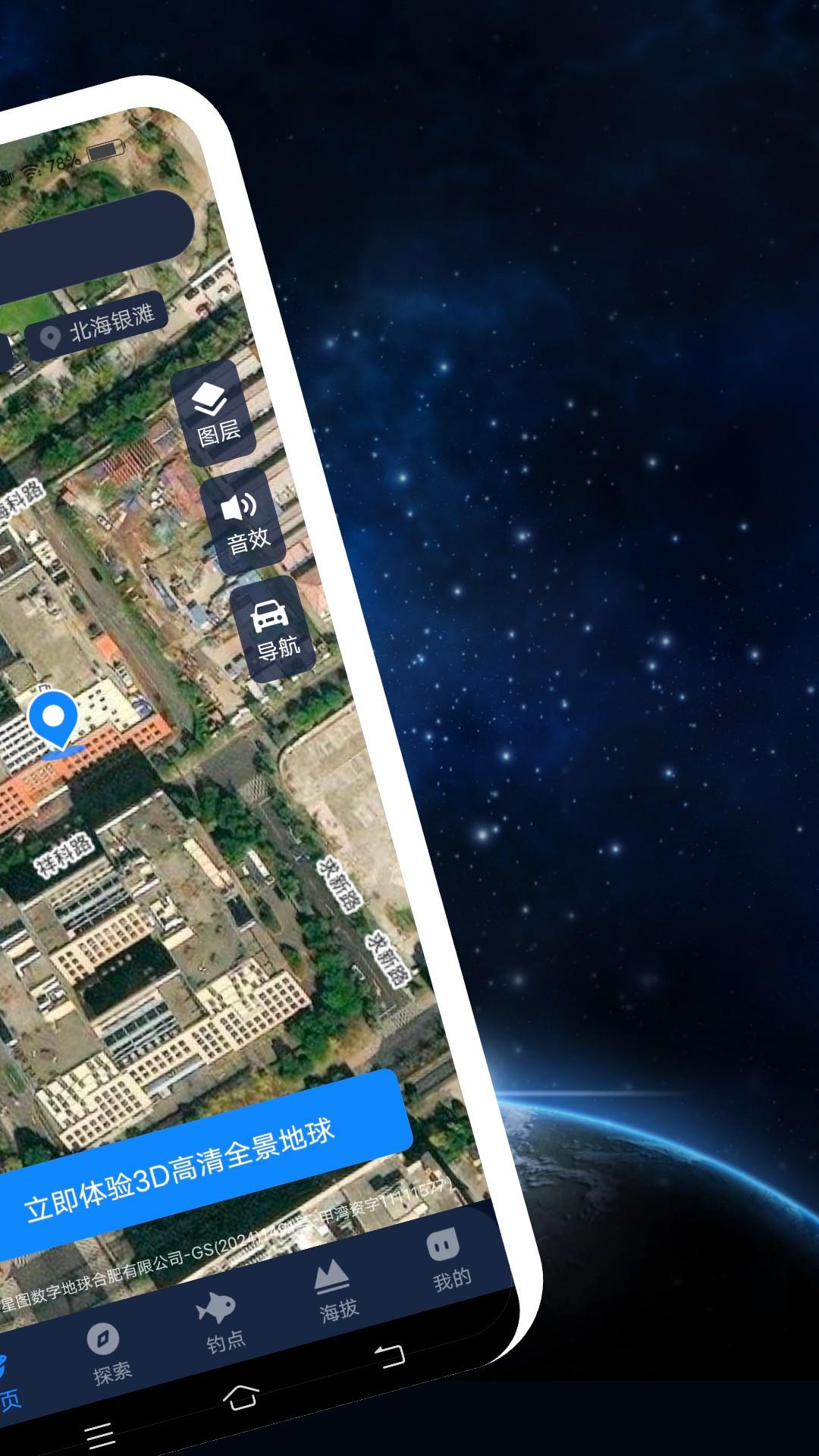 昆仑实时卫星地图 v6.5.4