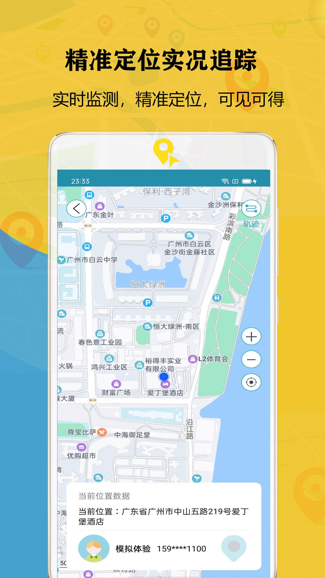 联星北斗智寻 v5.4.4
