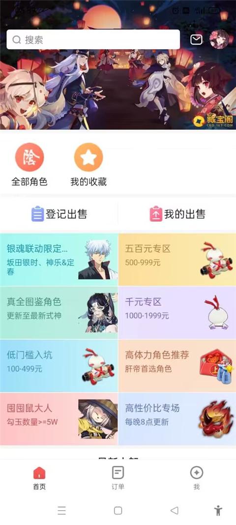 网易藏宝阁渠道版OPPO版 v3.1.2