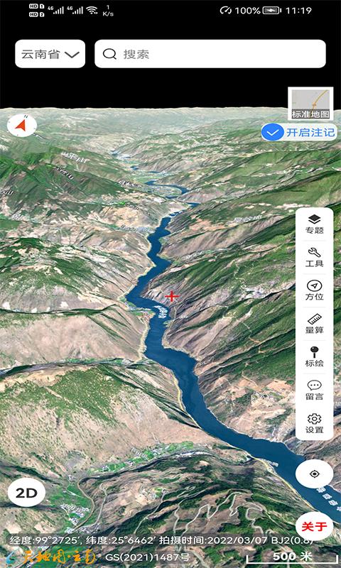 天地图云南 v5.2.2