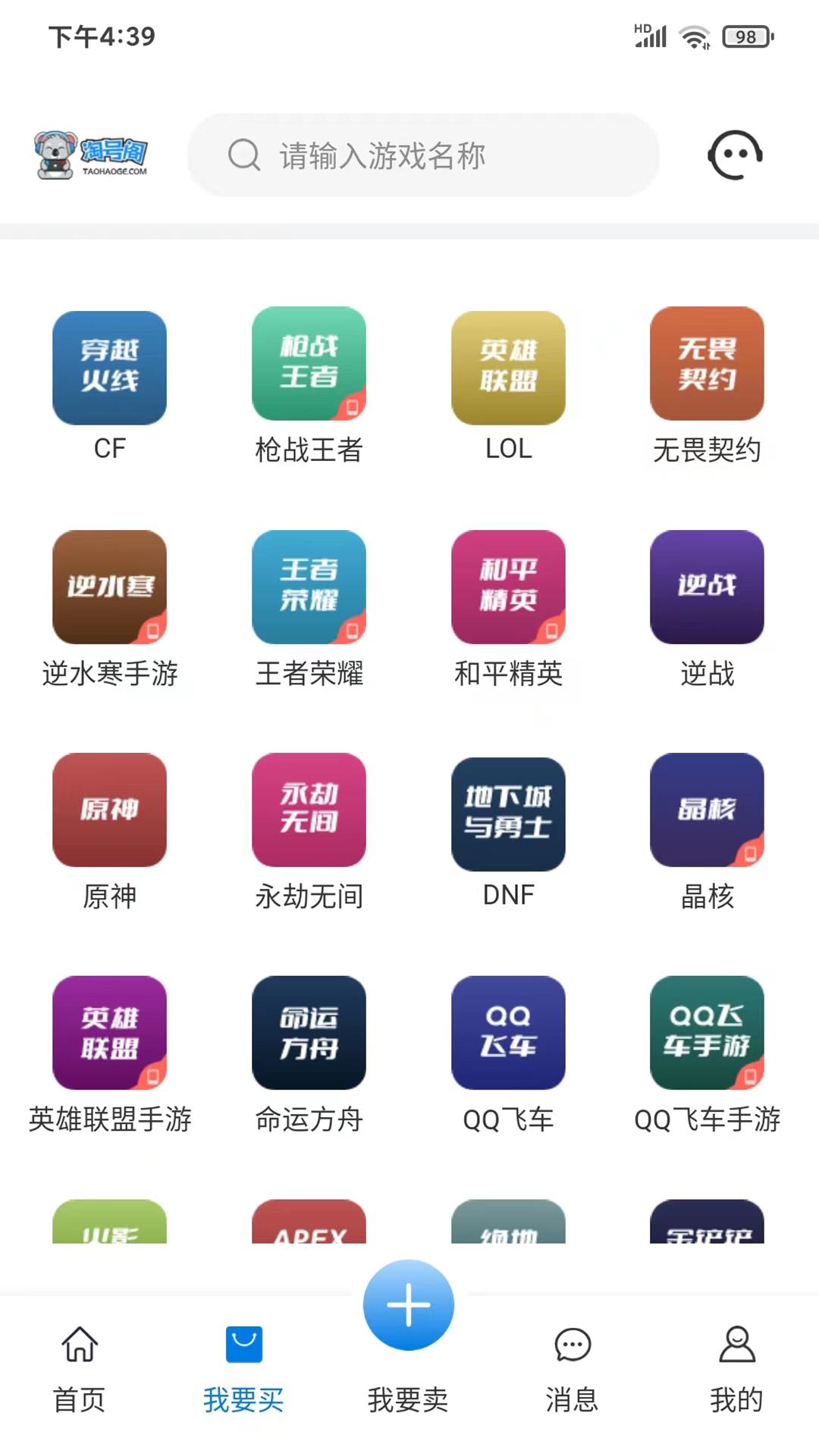 淘号阁 v4.1.2