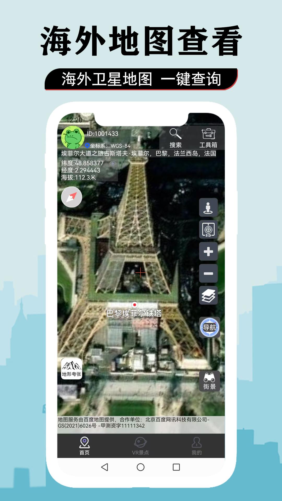 3D卫星街景导航地图 v6.5.4