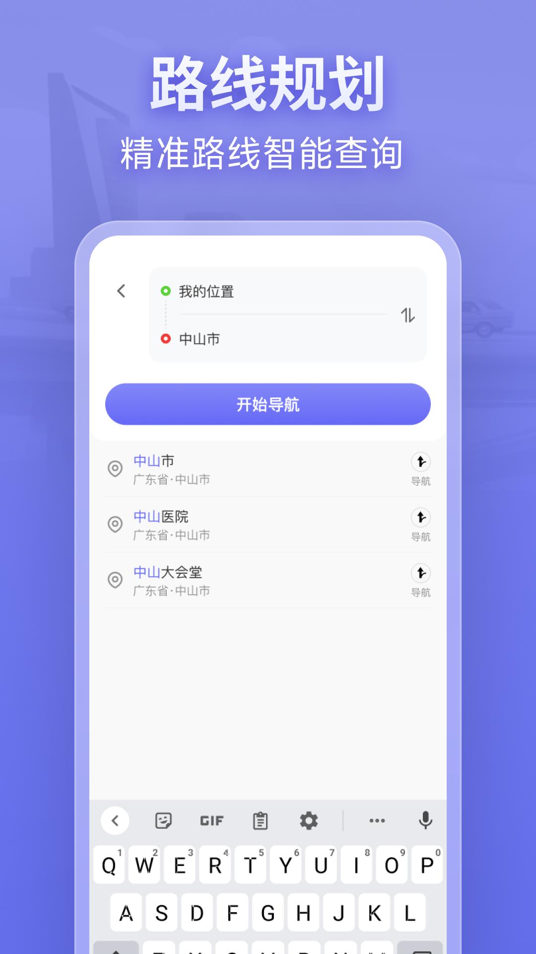 新知卫星导航 v6.0.4