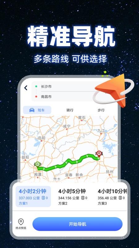 百斗卫星地图 v4.5.2