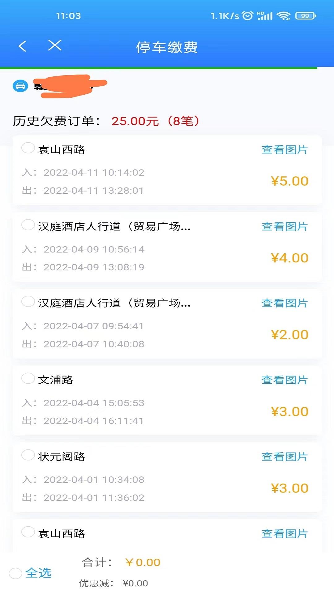 宜春停车 v6.2.3
