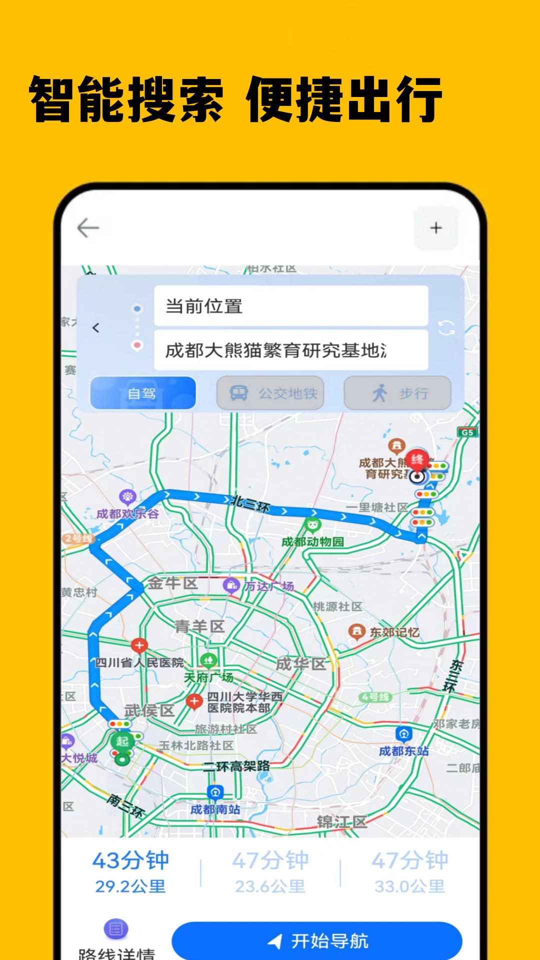 5G手机地图导航 v5.0.4