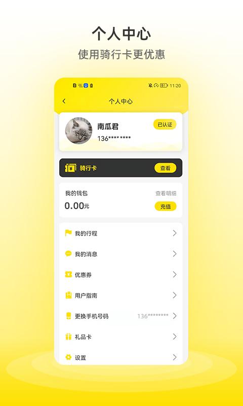 小钻出行 v4.3.3