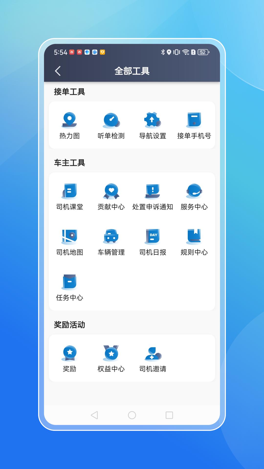 飞嘀打车司机端 v5.4.1