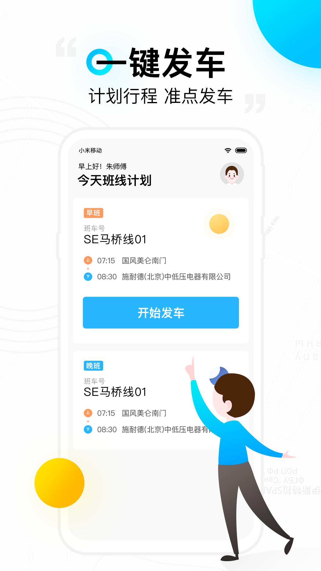 彩虹巴士司机端 v4.5.3