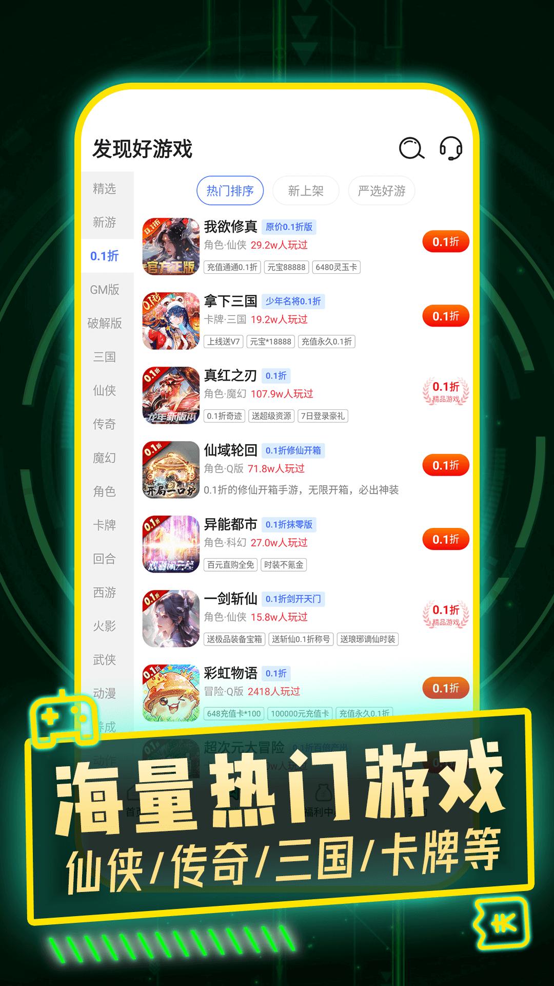 1折游戏号 v4.4.1