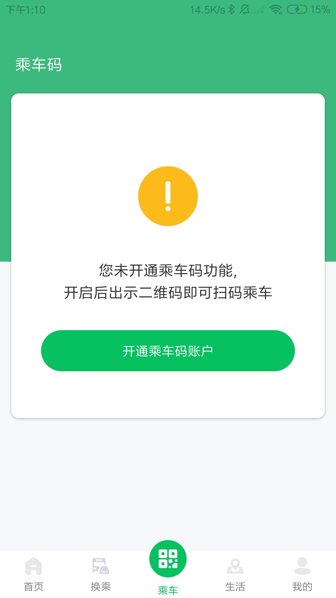 潍坊公交 v4.3.2