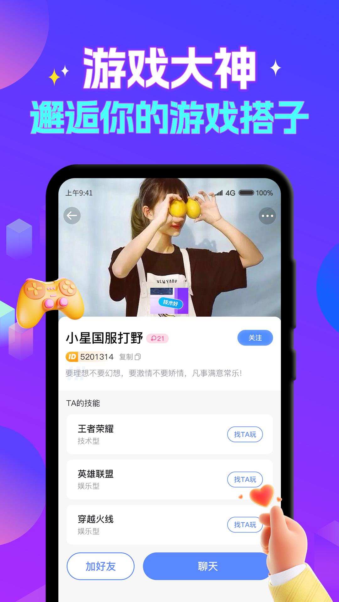 游戏陪玩酱下载介绍图