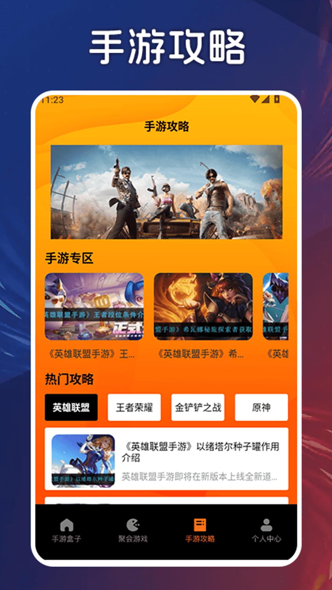 手游快报盒 v3.5.2