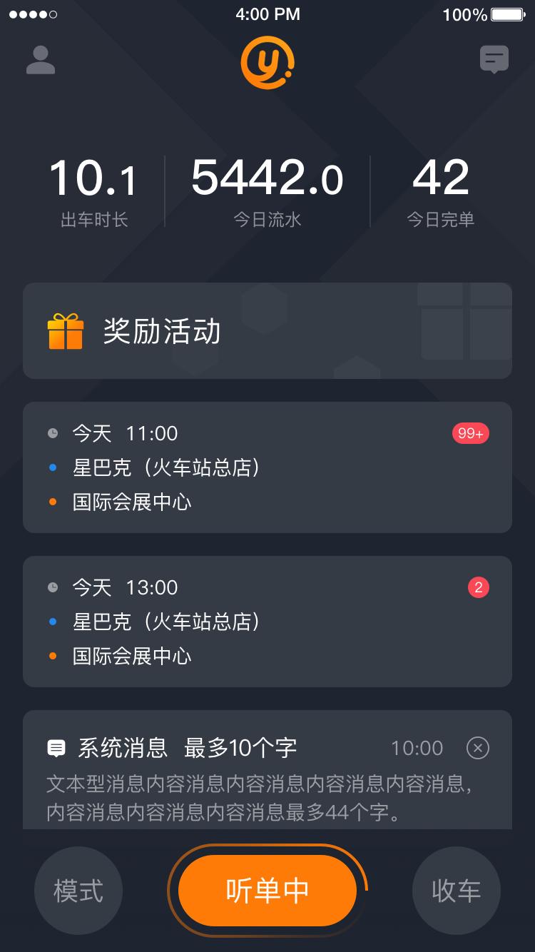 易至司机 v6.4.4