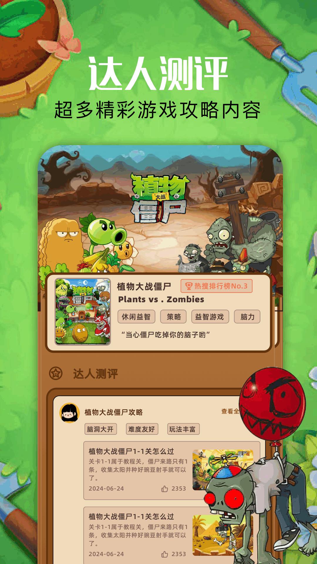 植物僵尸杂交版 v4.0.2