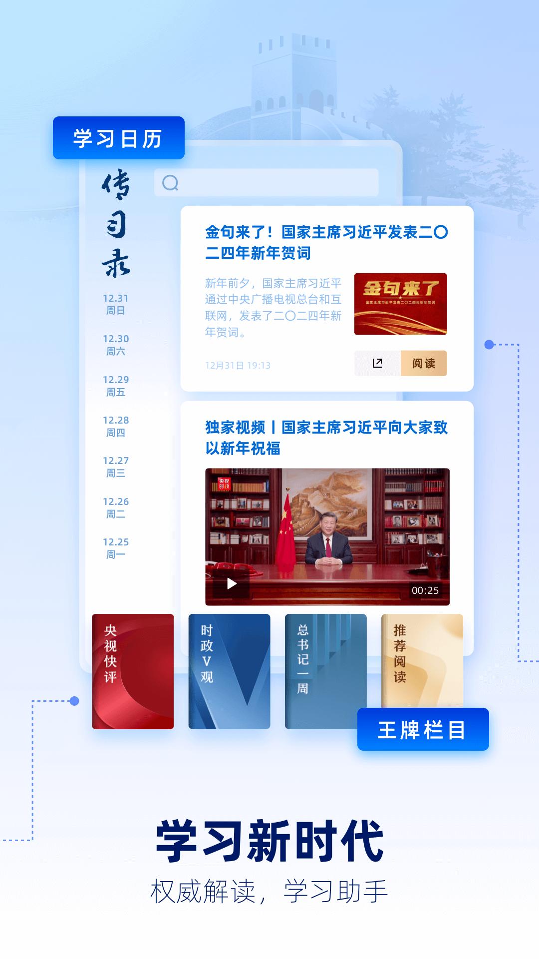 央视新闻 v6.5.2