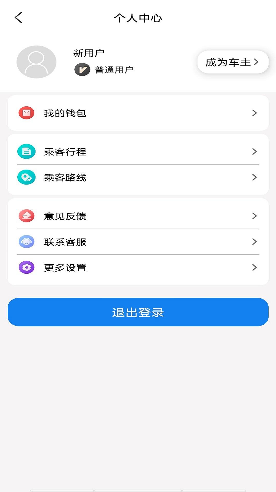 快嗒顺风车 v5.3.1