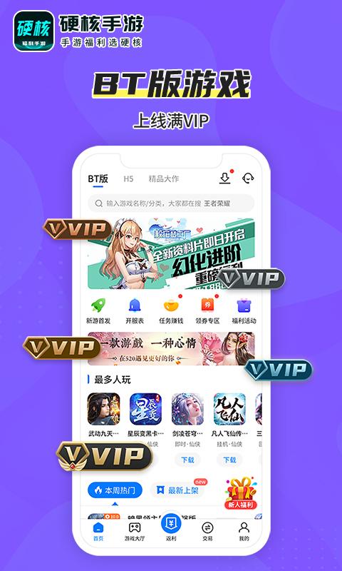 硬核手游 v6.4.3