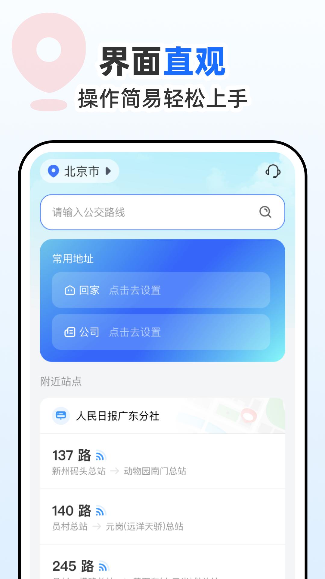 公交到站通 v5.4.4