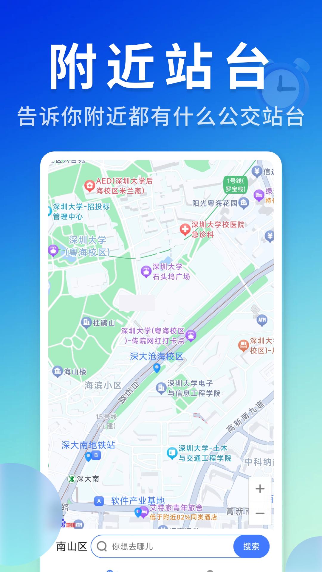 公交速速查找 v3.0.3