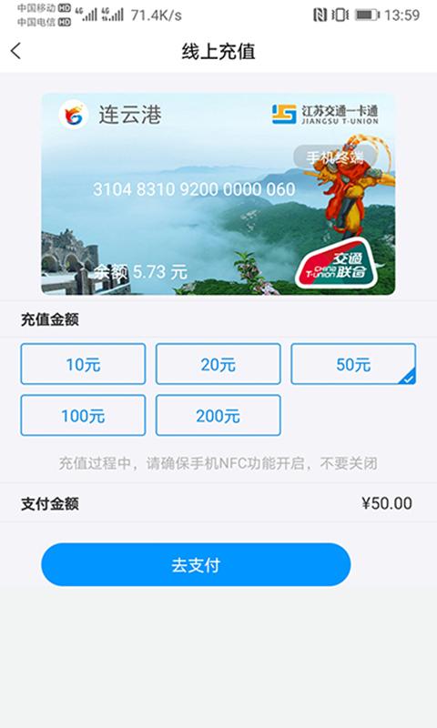 江苏一卡通下载介绍图