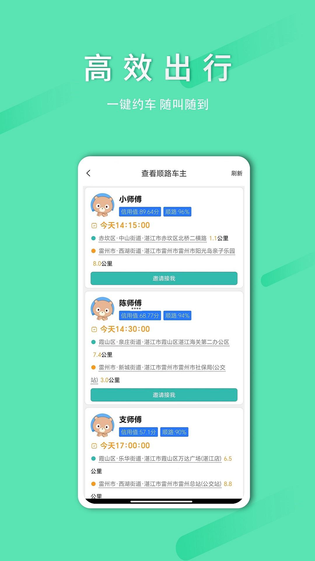 顺路约车乘客端 v3.3.2