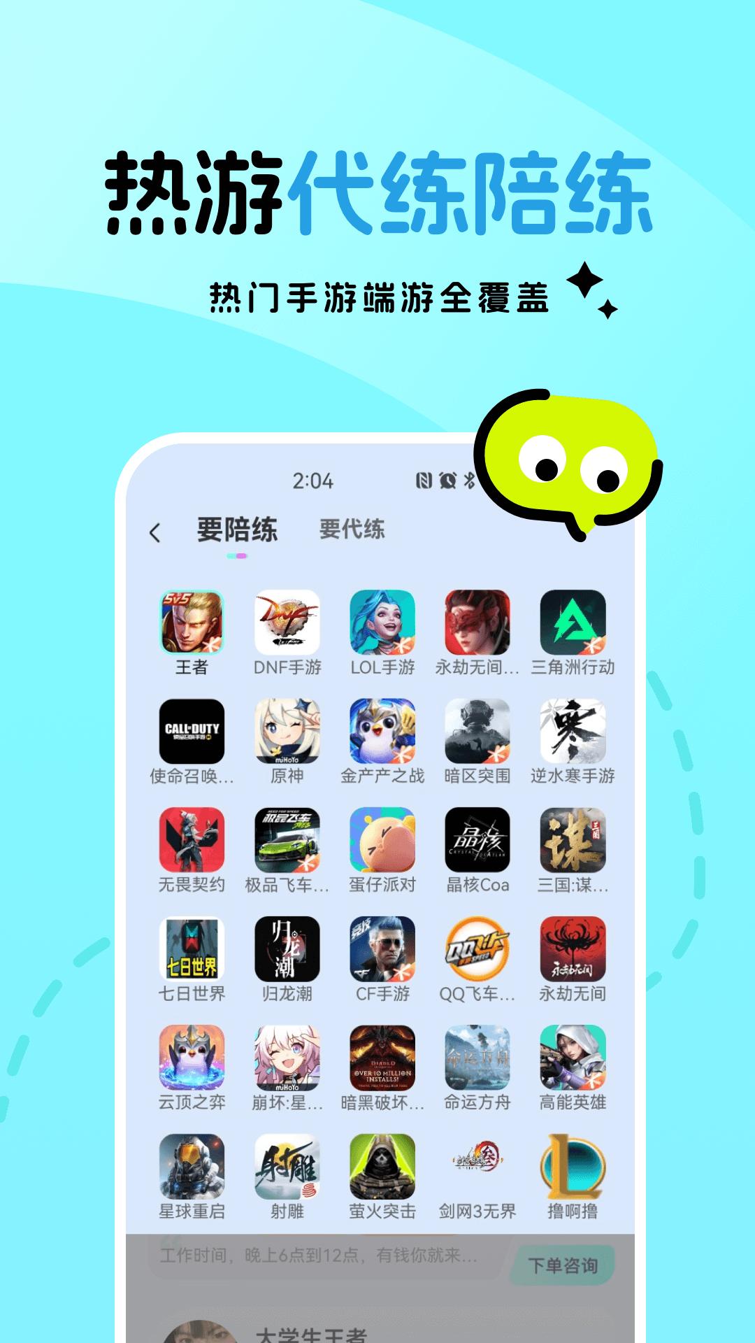 一起丸陪练 v3.2.3