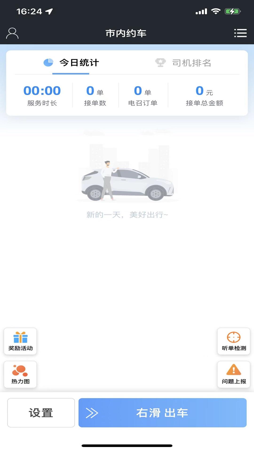 万峰畅行司机端 v6.0.1