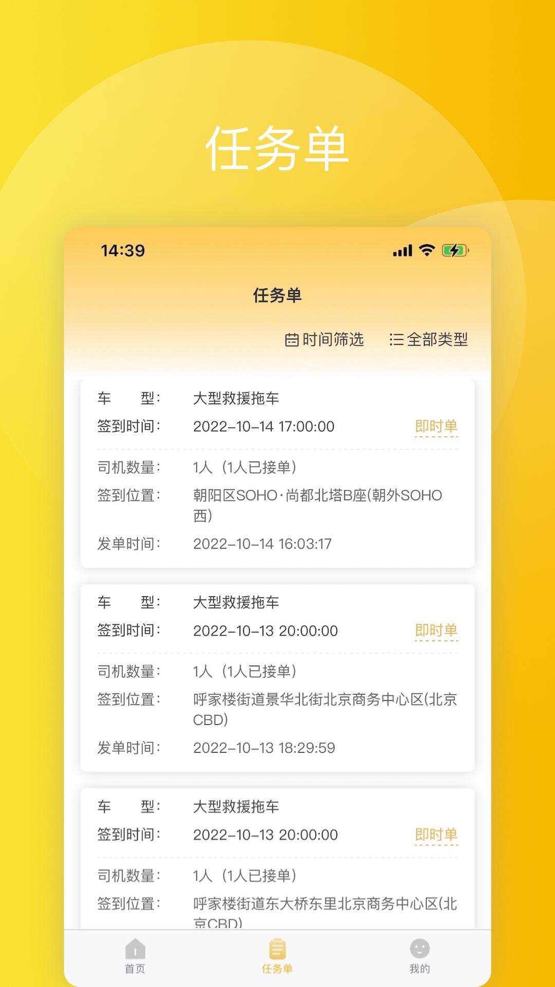 驾驶辕雇主 v4.3.2