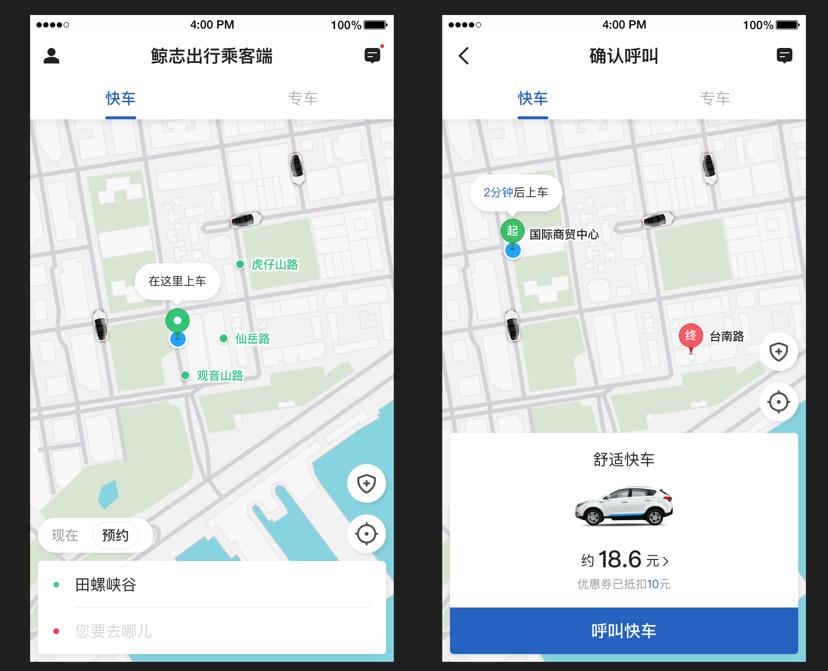 鲸志出行乘客端 v5.4.3