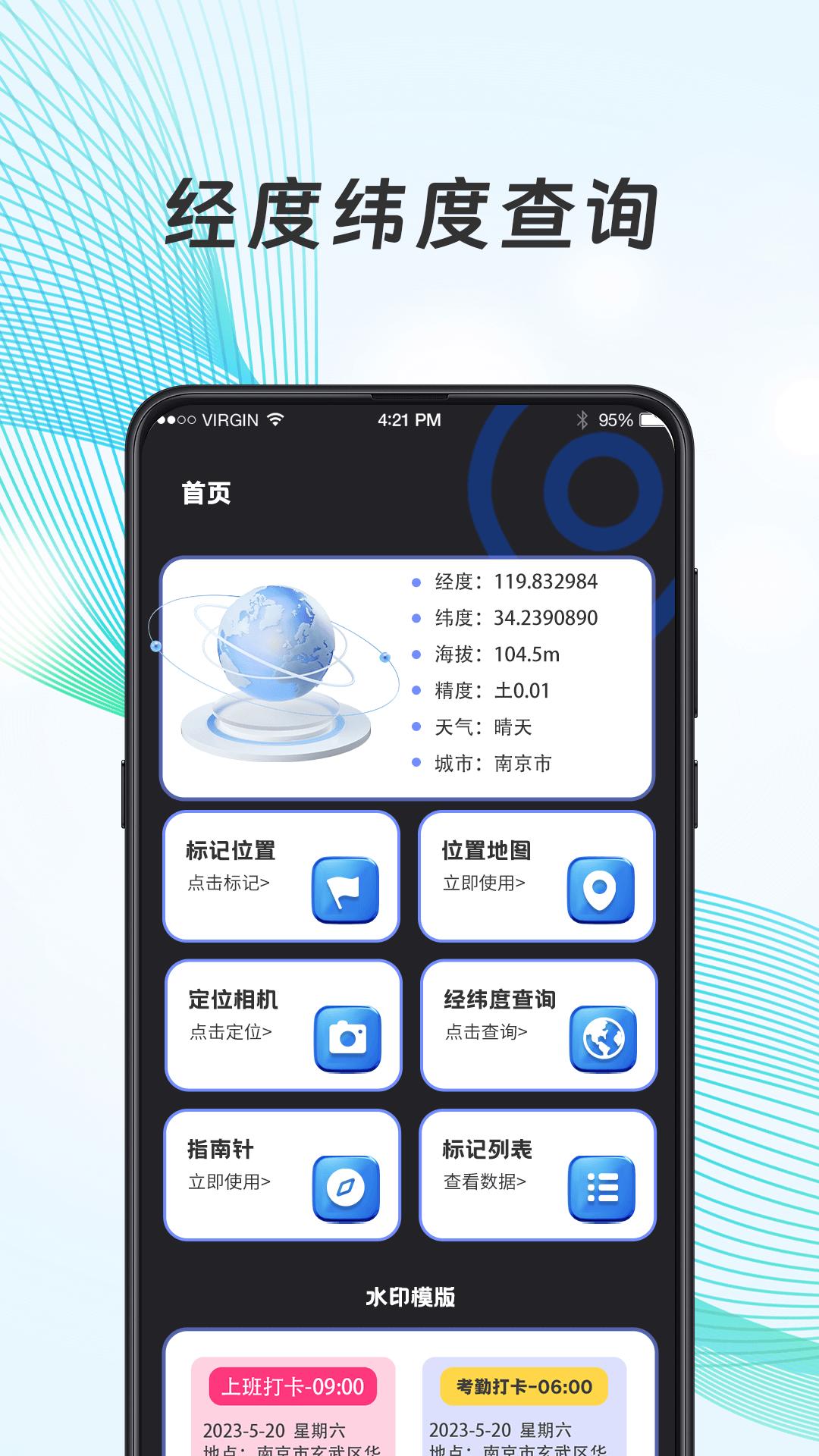 经纬度定位器 v5.2.3