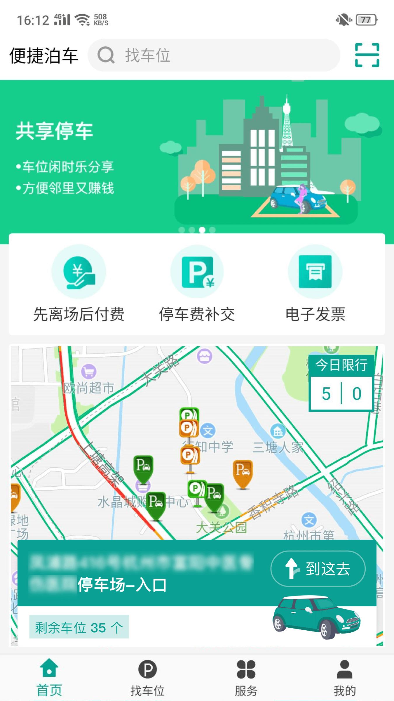便捷泊车 v5.2.1