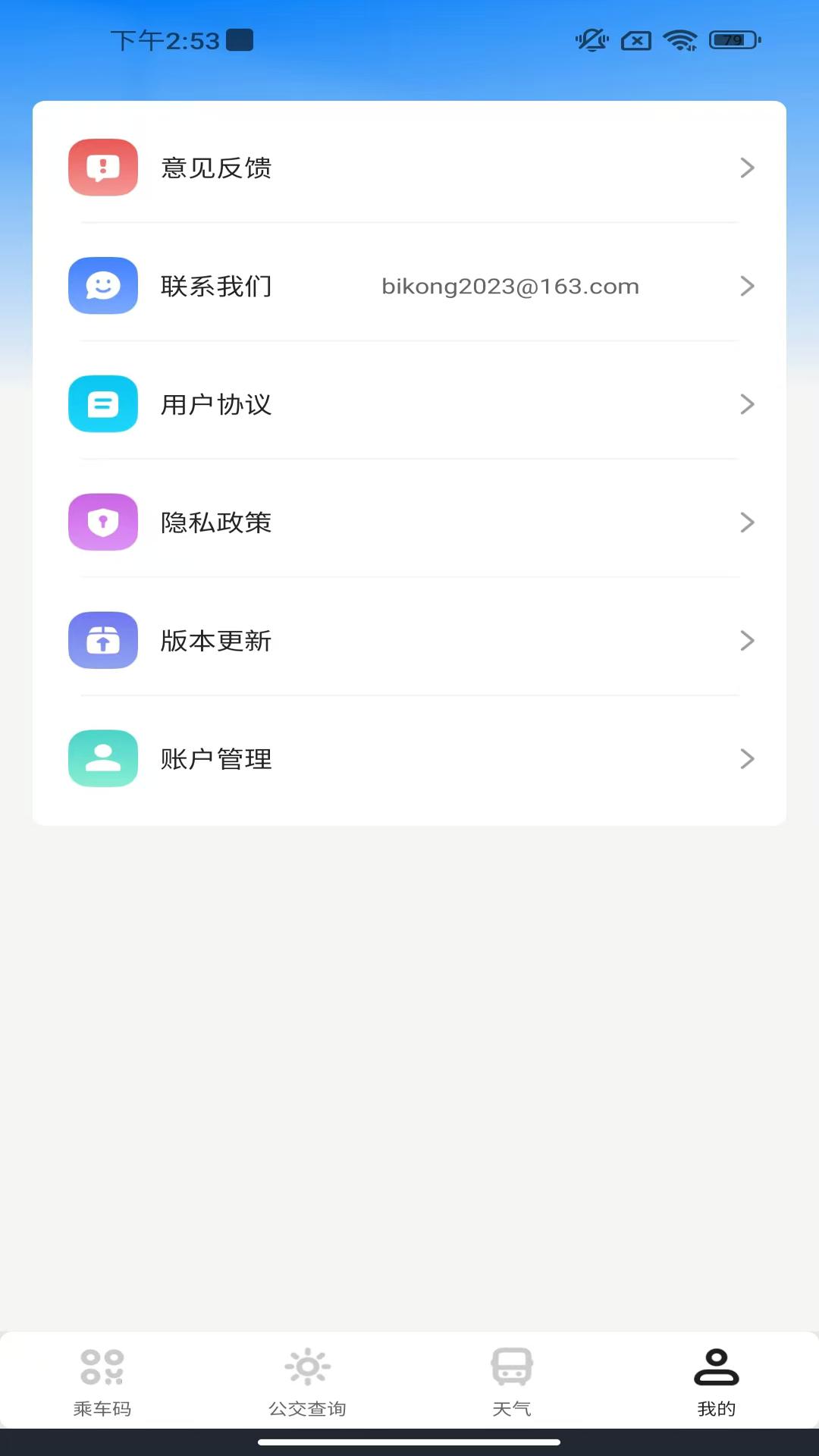 上车了乘车码 v3.0.1