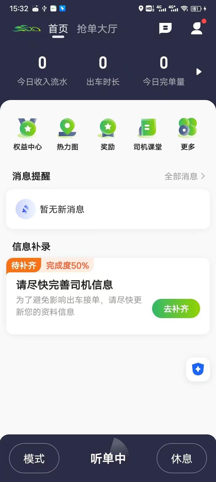 迅达出行司机端 v3.5.3