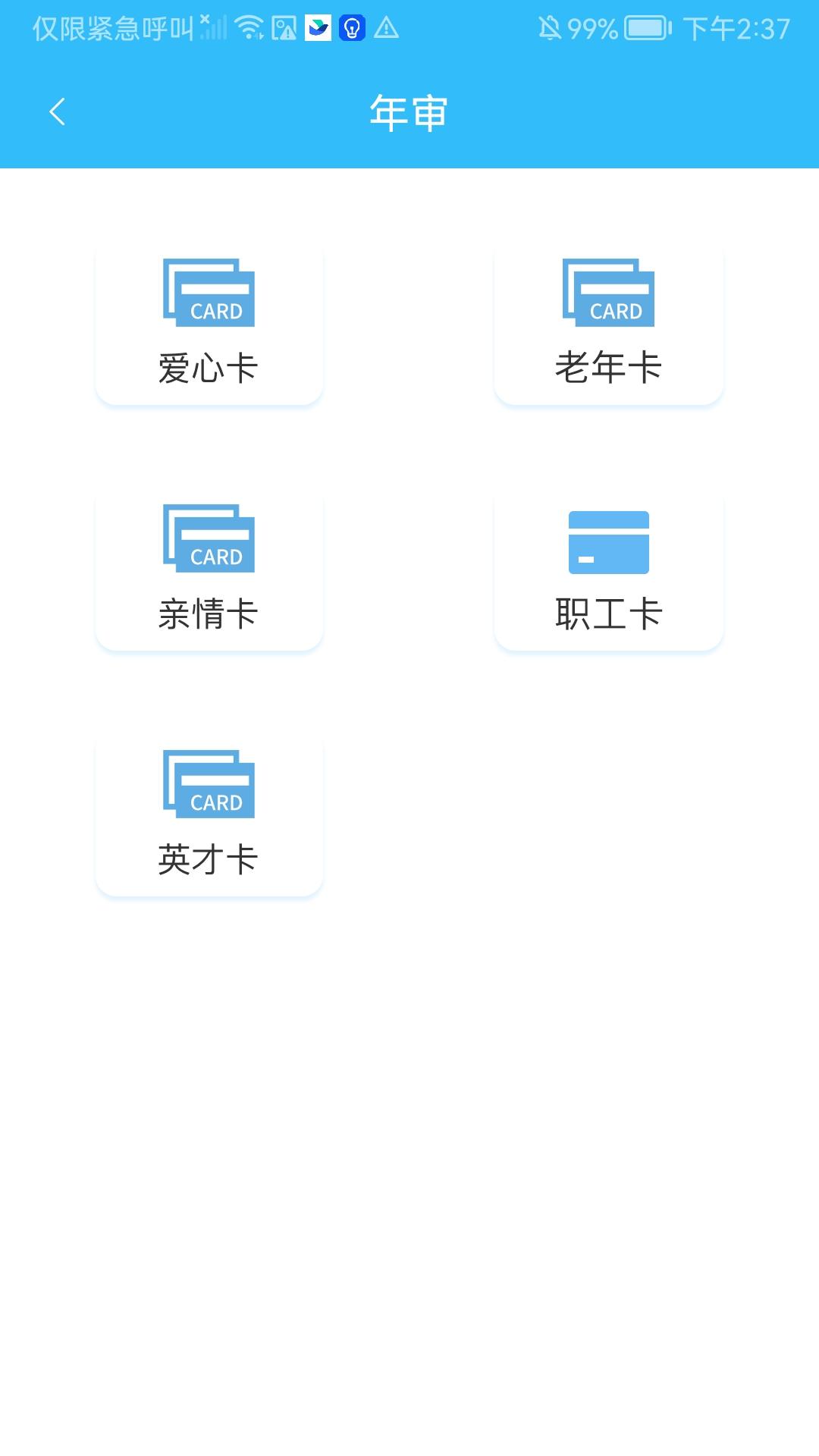 都匀公交 v4.3.1