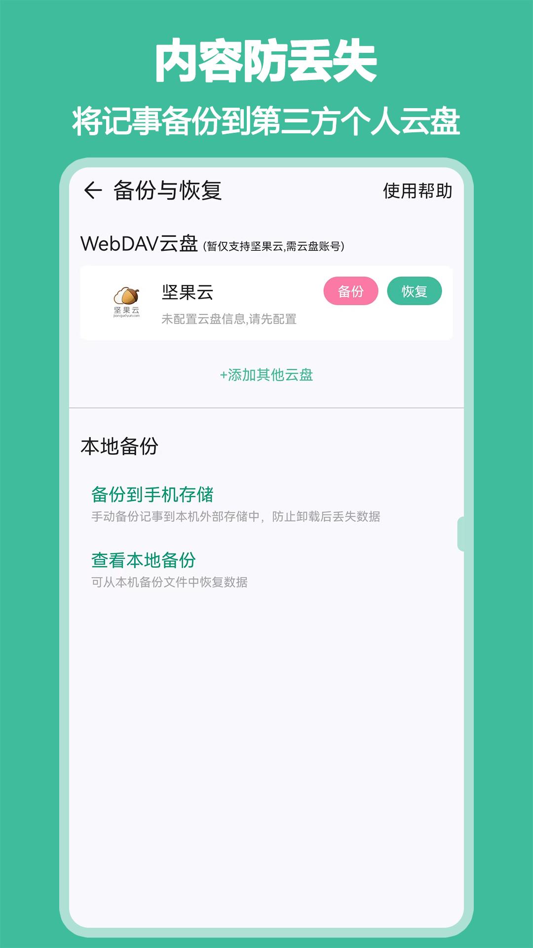 iNote悬浮记事本下载介绍图
