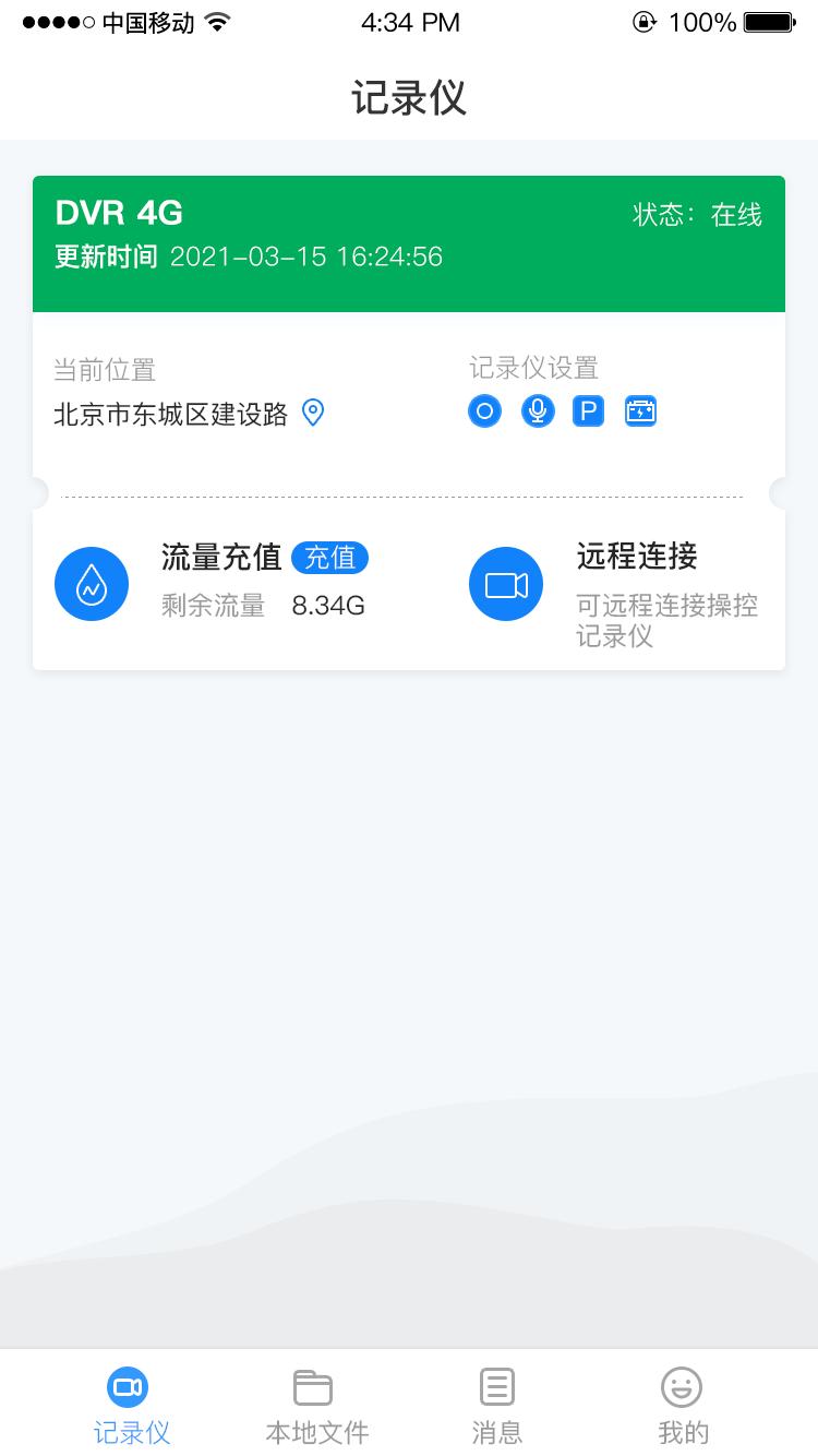 智能互联DVR v6.1.3
