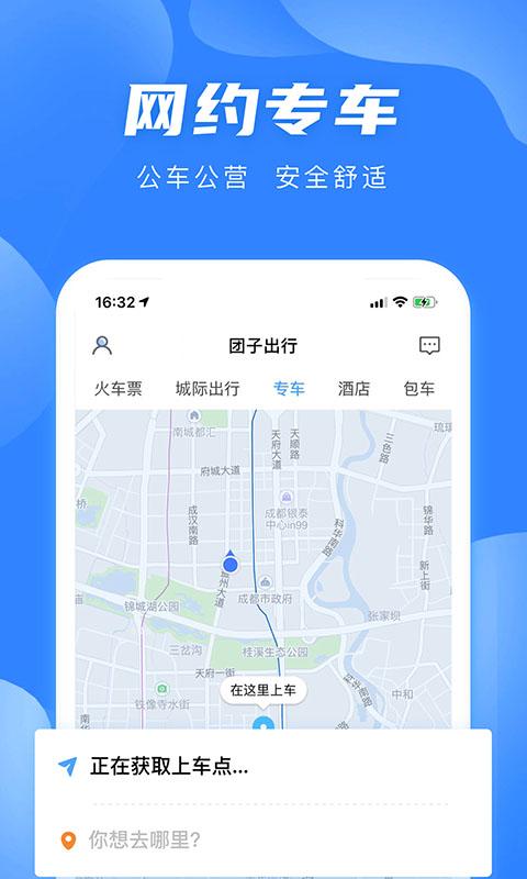 团子出行下载介绍图