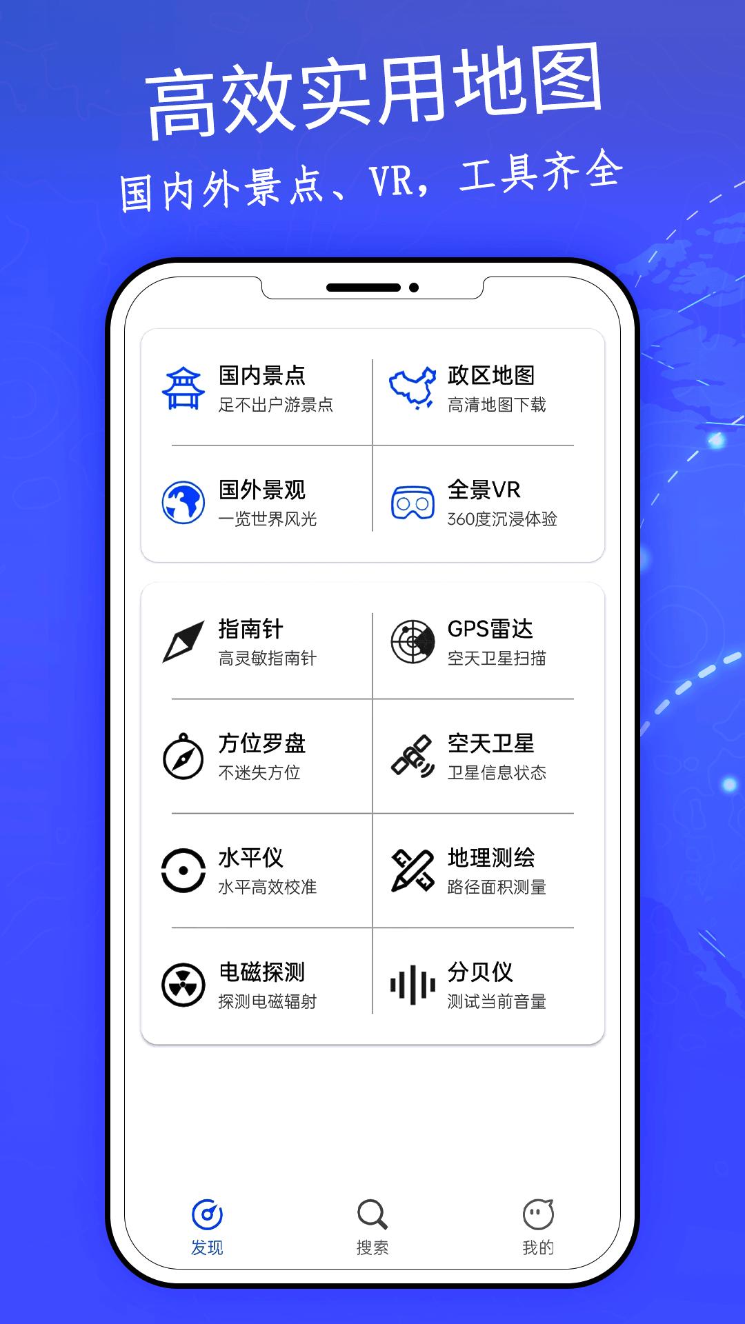 3D实景家乡地图 v6.1.2
