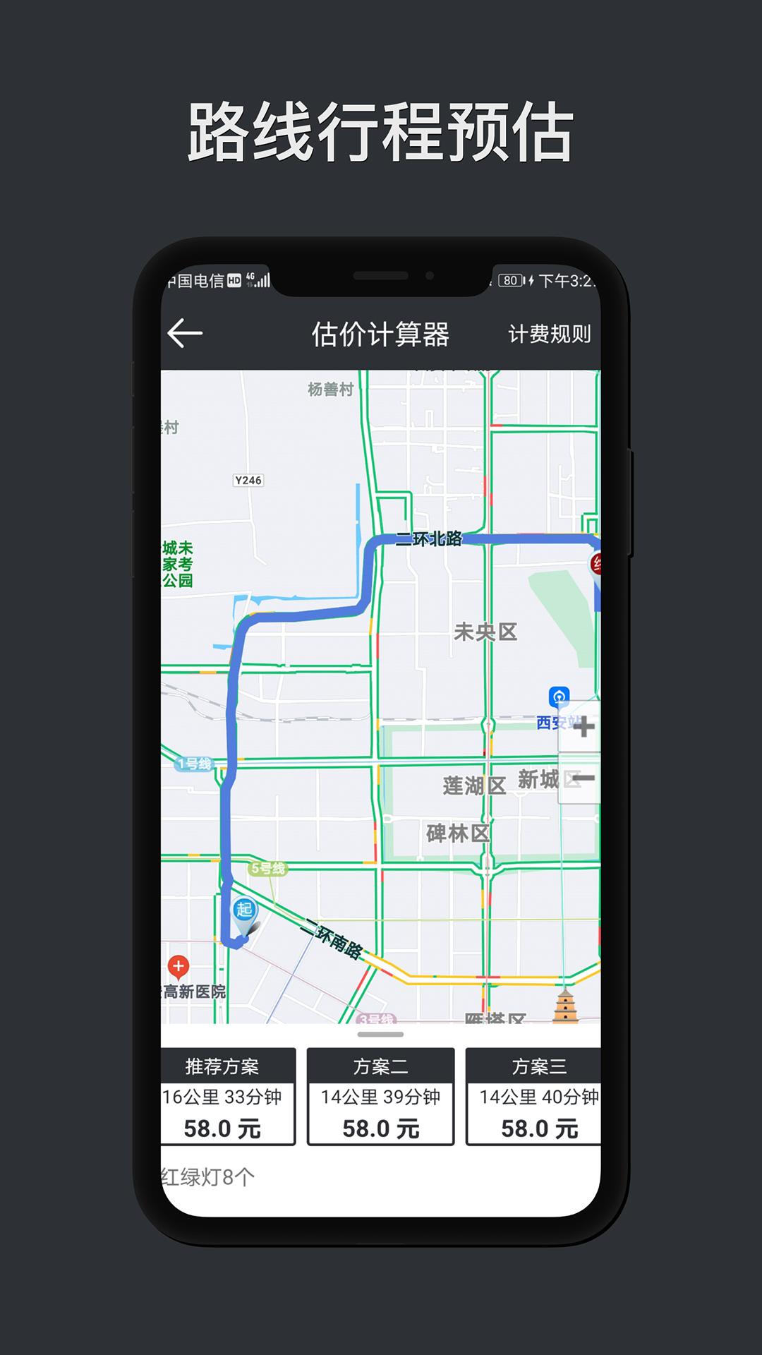 代驾计价助手 v6.2.4